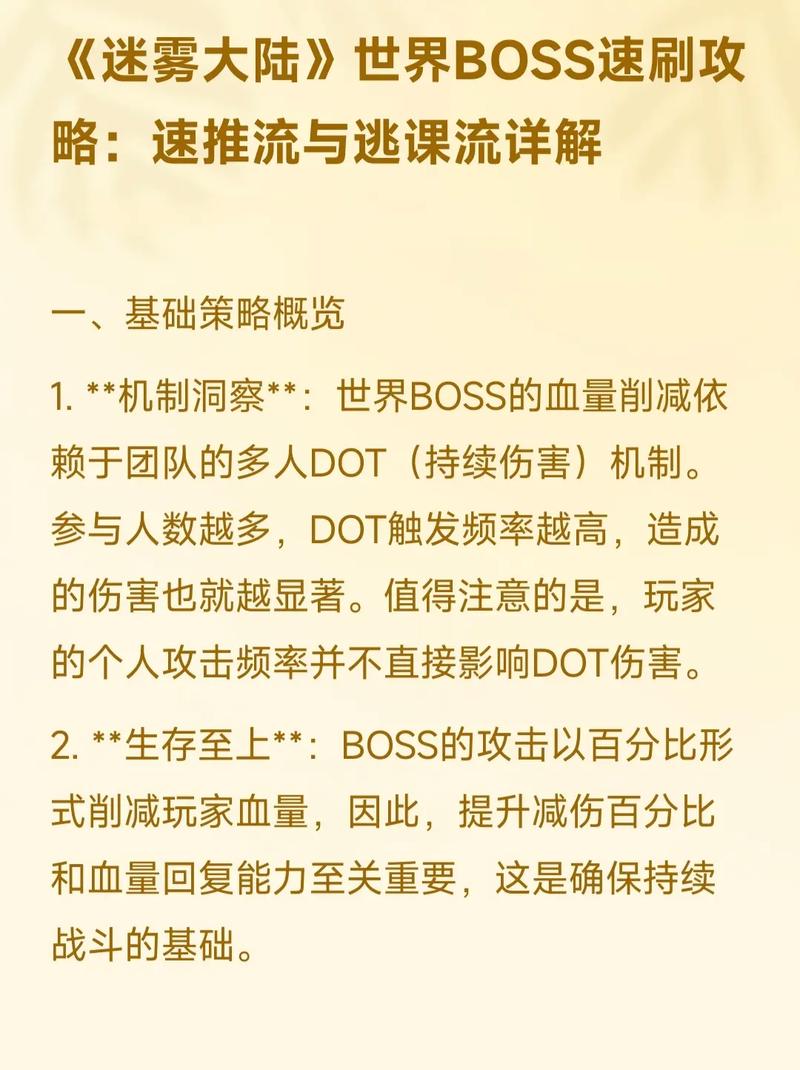 世界BOSS太难打？这些实用技巧帮你轻松过关！
