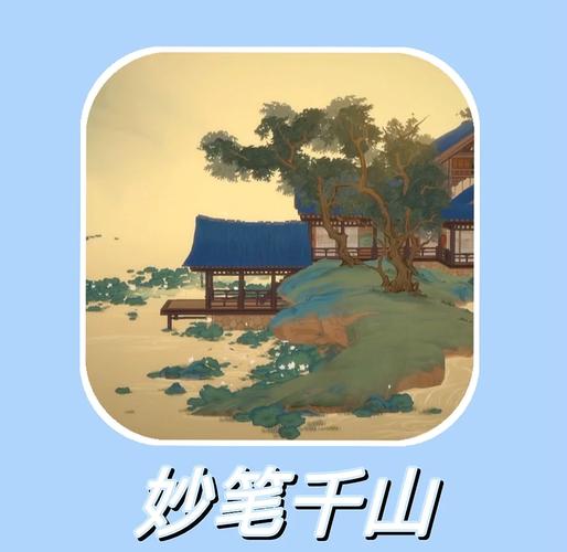 妙笔千山新手攻略：解决游戏难题的实用指南