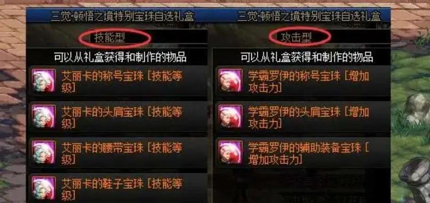 DNF独立攻击宝珠大全：提升战力必备神器