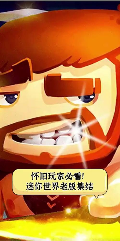 想玩迷你世界老版本？这里有你想要的全部版本！