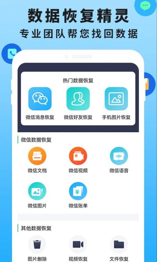 数据恢复精灵：高效恢复手机数据，保护你的重要信息
