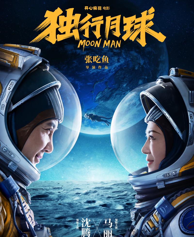 独行月球票房成绩如何？创造了哪些影史纪录？