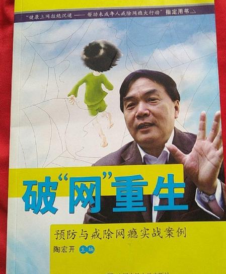 戒网瘾专家陶宏开推荐亮剑2？你信吗？