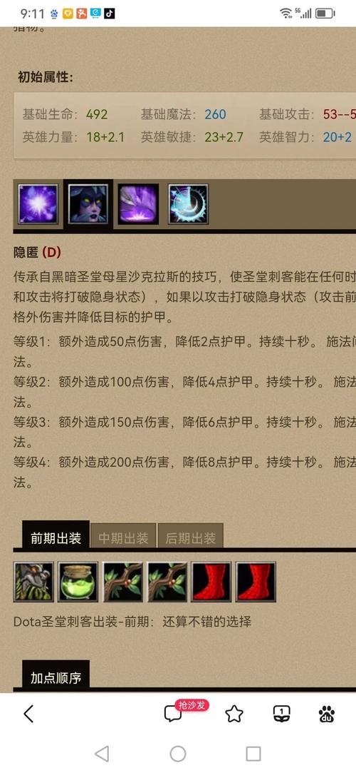 刀塔凤凰：不同局势下的最佳出装选择