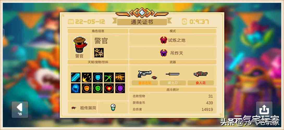 元气骑士警官图鉴：技能、武器及天赋搭配推荐