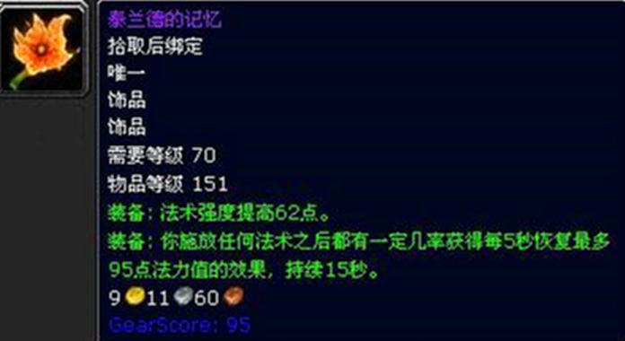 回忆魔兽：泰兰德的记忆，治疗神器？