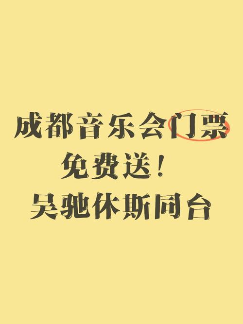 永乐票务成都官网：便捷购票，享受演出盛宴