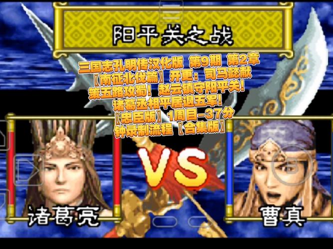 三国志孔明传手机版：随时随地体验策略战争
