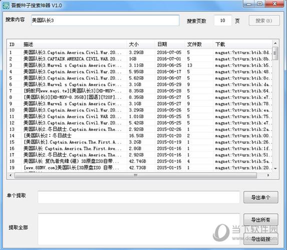 史上最强万能种子神器：告别资源搜索烦恼
