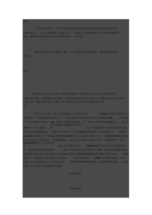 PSP寂静岭起源流程详解：新手也能轻松通关