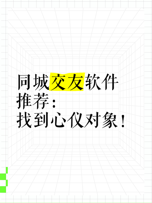 寂寞？同城交友帮你找到知心朋友