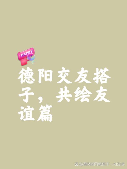 寂寞？同城交友帮你找到知心朋友