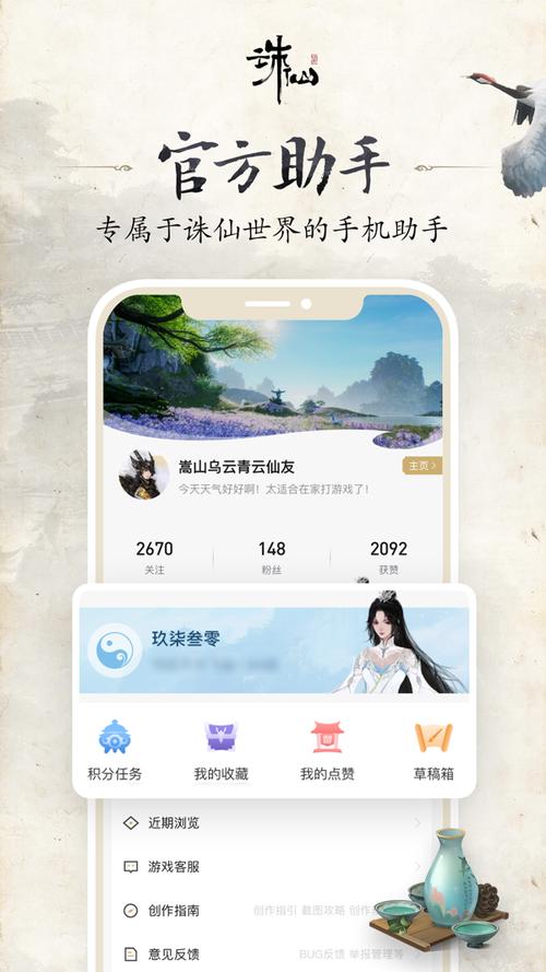 诛仙世界助手APP下载：海量攻略资讯，助你称霸诛仙