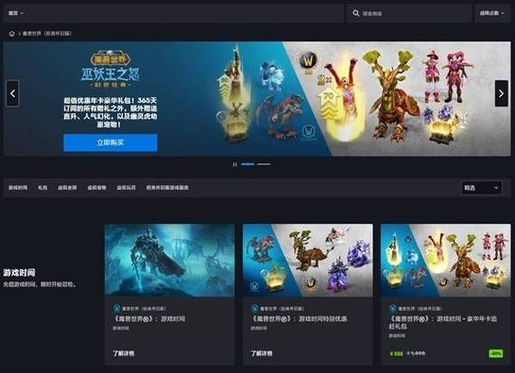国服魔兽世界商城已开放！巫妖王之怒，快来选购你的装备！