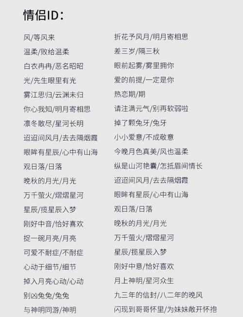 好听的王者情侣名字推荐：表达爱意
