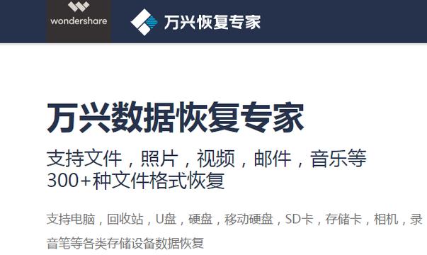 不小心删文件？万兴恢复专家帮你找回重要数据