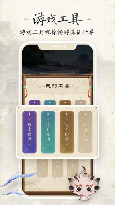 诛仙世界助手APP下载：海量攻略资讯，助你称霸诛仙