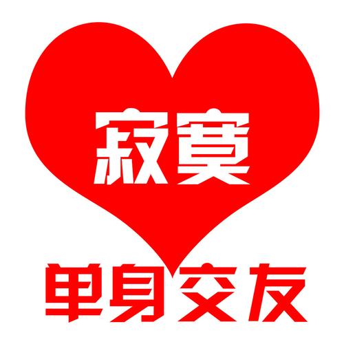 寂寞？同城交友帮你找到知心朋友