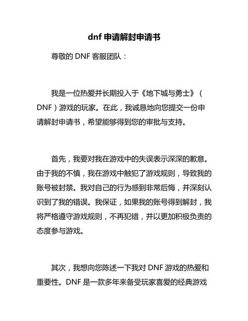 DNF解禁闭怎么办？快速解封账号方法大全