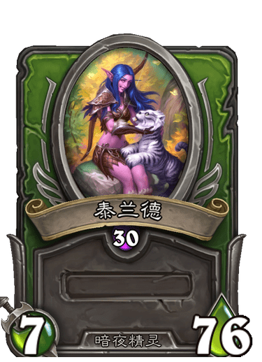 回忆魔兽：泰兰德的记忆，治疗神器？