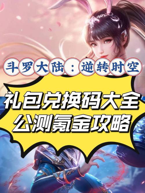 乱斗堂兑换码大全：最新可用兑换码领取攻略