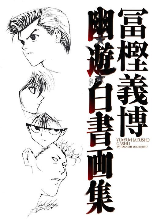 富坚义博作品影响力分析：对日本漫画界的贡献与争议