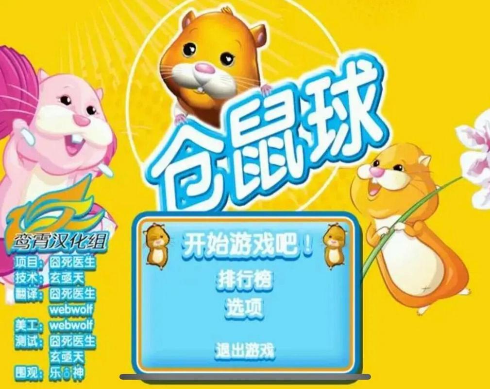 仓鼠球中文版游戏推荐：简单易上手的休闲游戏