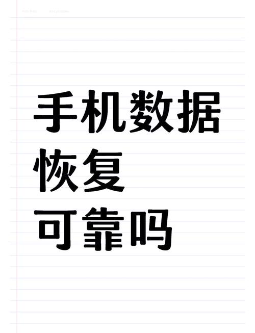 数据恢复精灵：高效恢复手机数据，保护你的重要信息