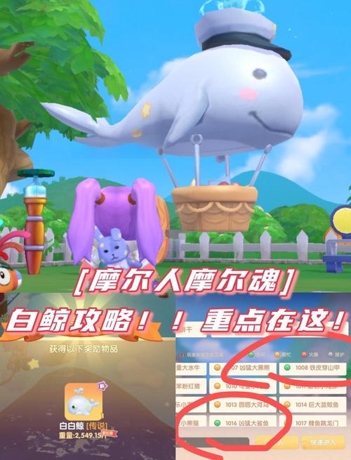 摩尔庄园白白鲸怎么钓？新手钓鱼技巧全攻略