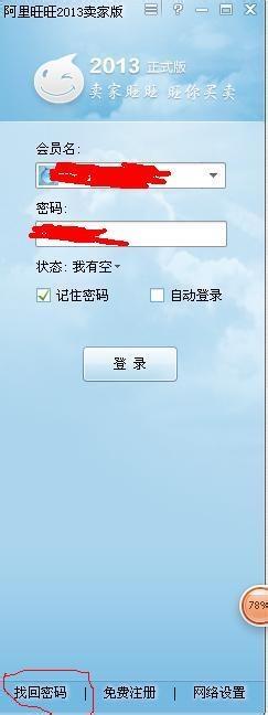 阿里旺旺登录不上是什么原因？教你轻松解决