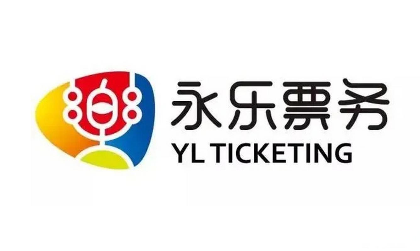 永乐票务成都官网：便捷购票，享受演出盛宴