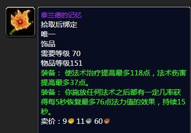 回忆魔兽：泰兰德的记忆，治疗神器？