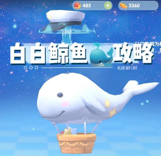 摩尔庄园白白鲸怎么钓？新手钓鱼技巧全攻略