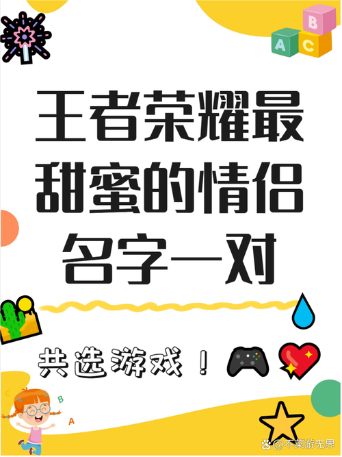 好听的王者情侣名字推荐：表达爱意