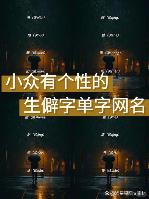 游戏单字ID繁体：有哪些好听又独特的字