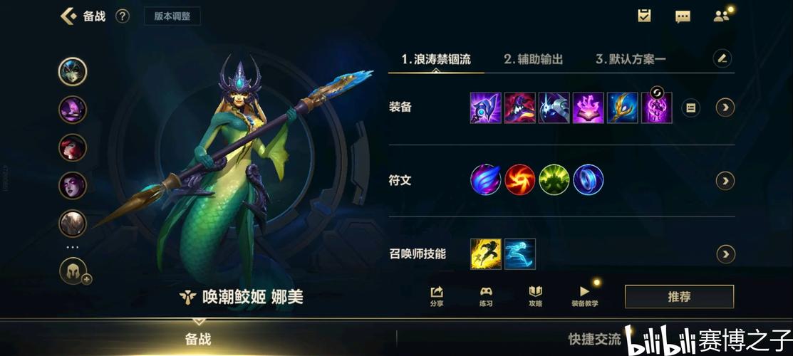 唤潮鲛姬出装攻略：新手也能轻松上手的装备推荐