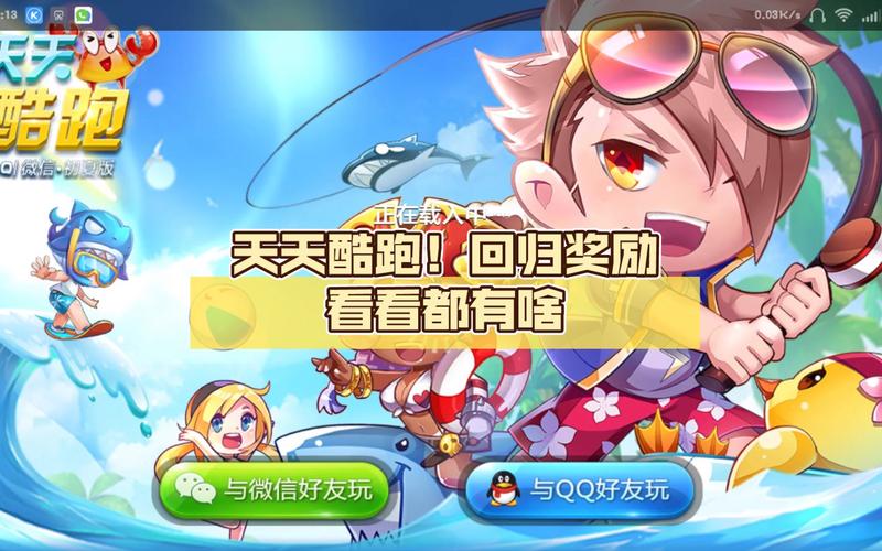天天酷跑更新内容抢先看，超多奖励等你拿