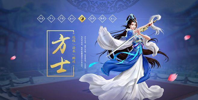 倩女幽魂方士：高爆发远程输出职业深度解析