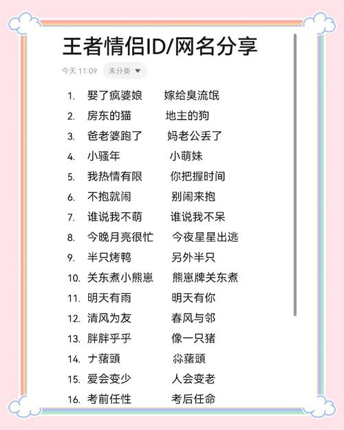 好听的王者情侣名字推荐：表达爱意