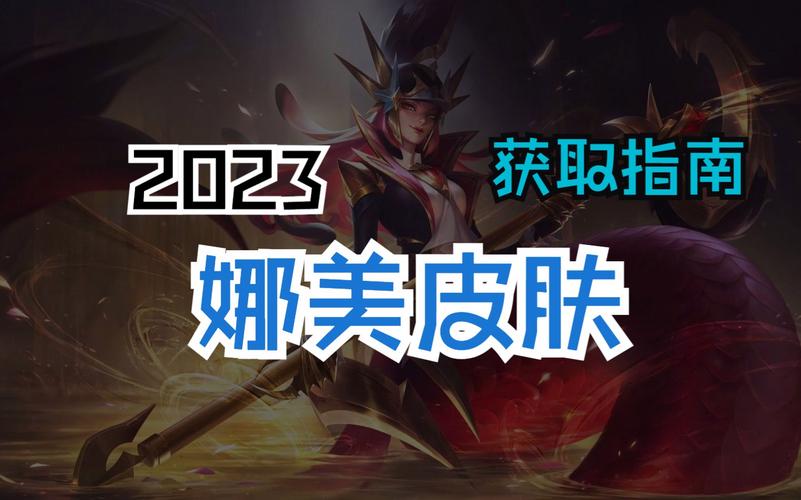 LOL手游娜美：技能连招教学及实战技巧分享