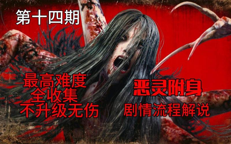 恶灵附身剧情深度解析：解开恐怖背后的真相