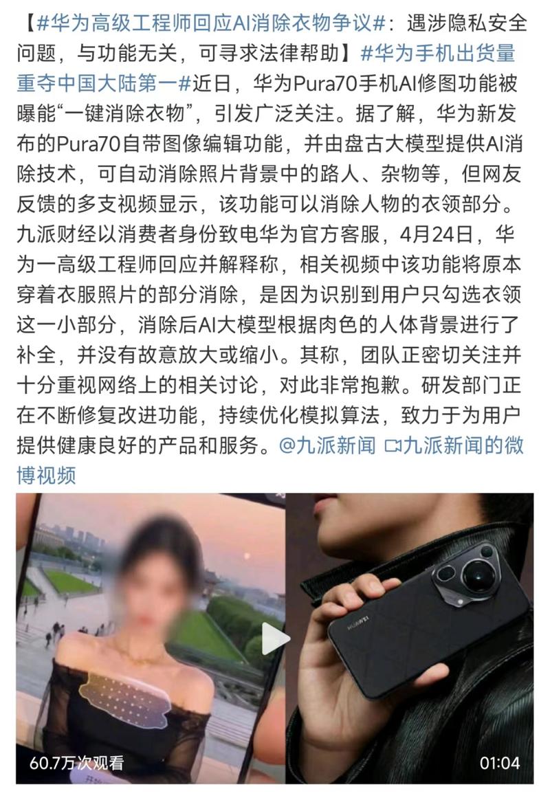 AI一键脱除衣物功能：真的存在吗？安全吗？