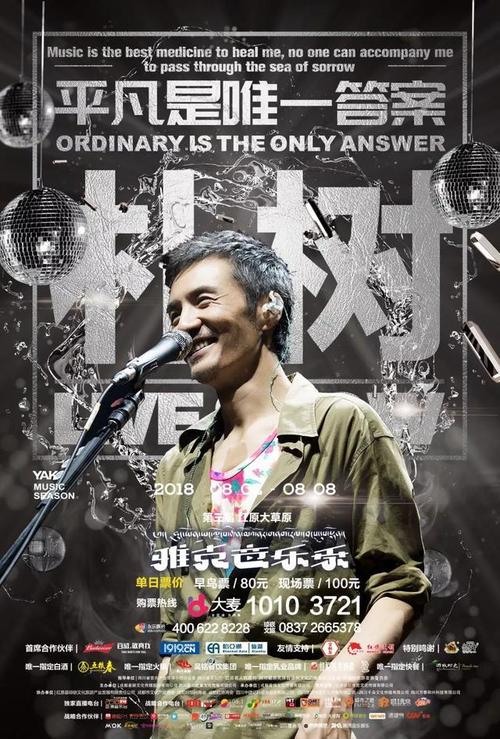 永乐票务成都官网：便捷购票，享受演出盛宴