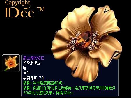 回忆魔兽：泰兰德的记忆，治疗神器？