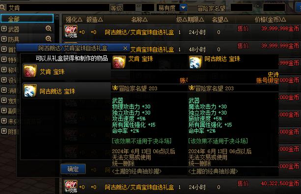 DNF独立攻击宝珠大全：提升战力必备神器
