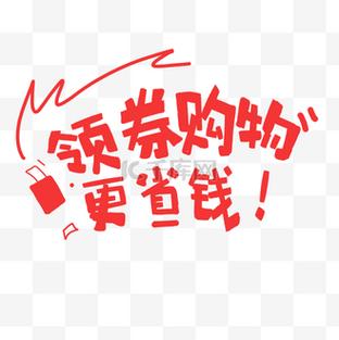 好乐买代金券免费领取，省钱购物好方法！