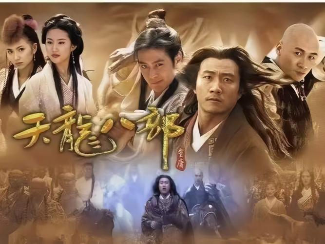 天龙八部新版电视剧剧情详解，乔峰段誉虚竹的传奇人生