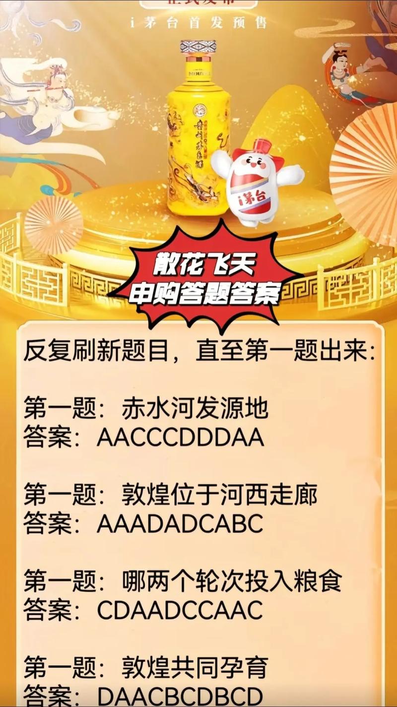 散花飞天答题，检验你的知识储备！