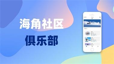 海角论坛社区：会员功能介绍及使用技巧