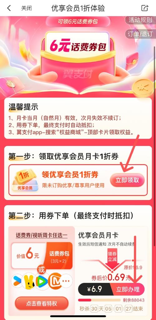 翼支付充值超简单！快速上手教程，一看就会